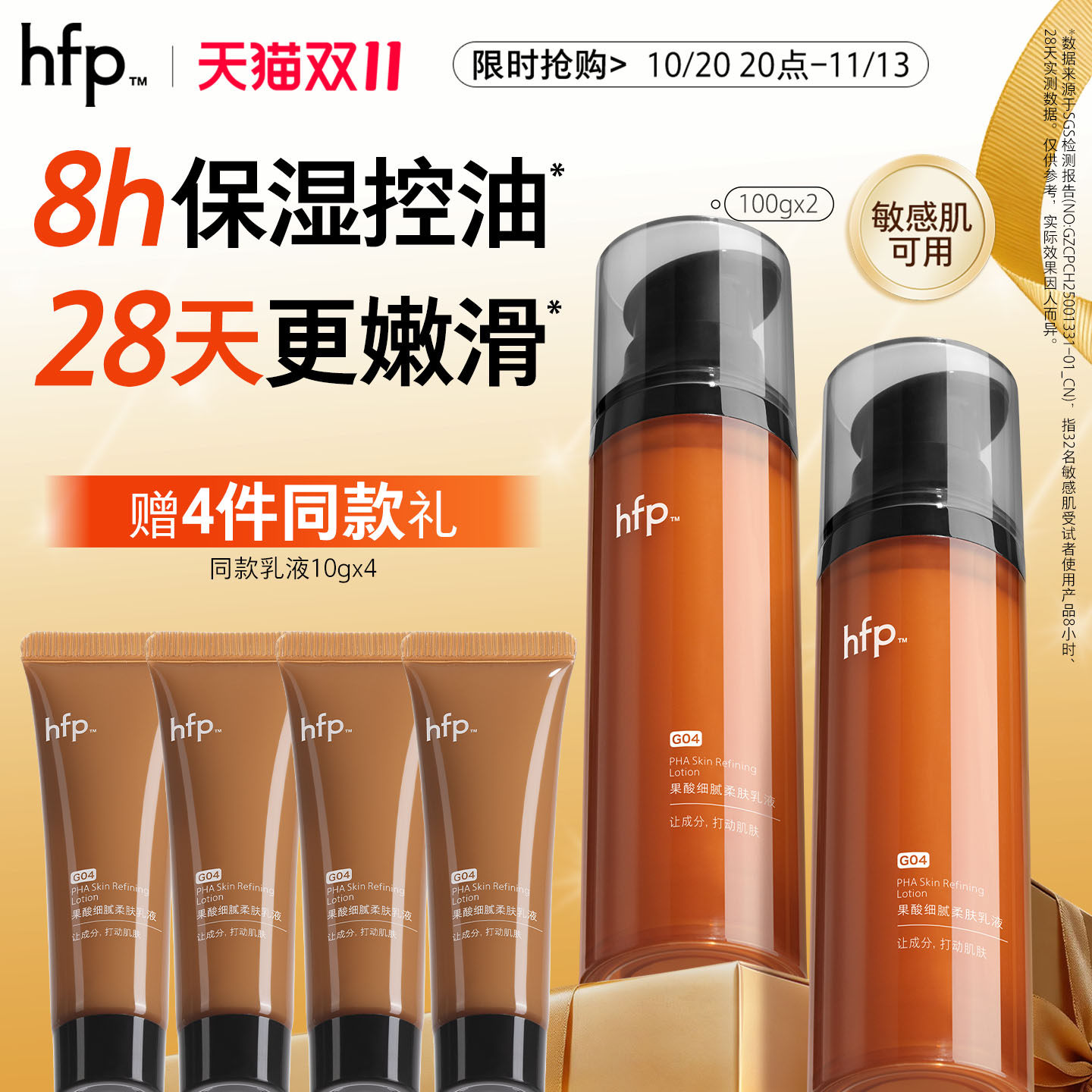 hfp果酸乳液 乳糖酸清爽控油不油腻护肤收毛孔粗大补水保湿男女