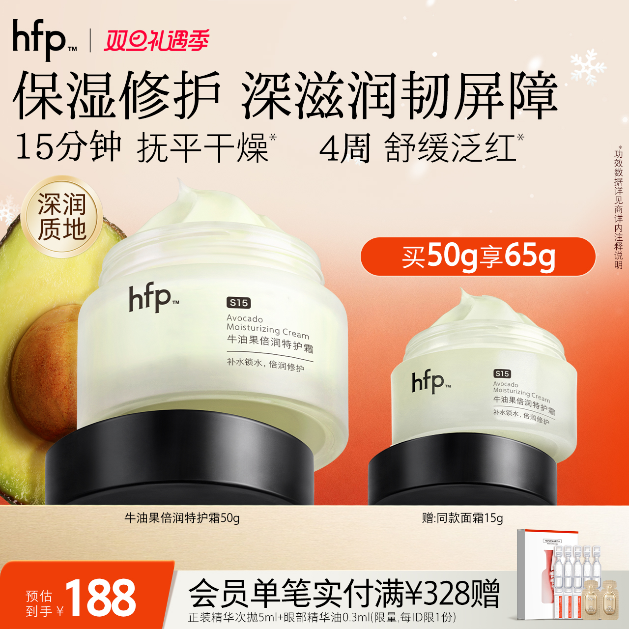 hfp牛油果修护霜秋冬高补水保湿滋润清爽不油腻乳液面霜男女
