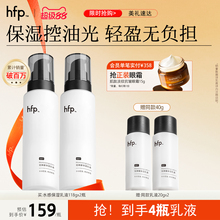 hfp低聚糖保湿乳液秋季清爽不油腻水乳滋润补水控油面霜护肤男女