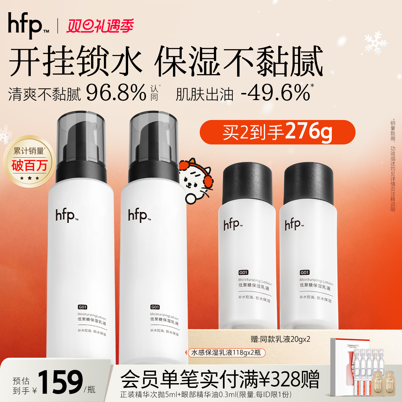 hfp低聚糖保湿乳液秋冬清爽不油腻水乳滋润补水控油面霜护肤男女