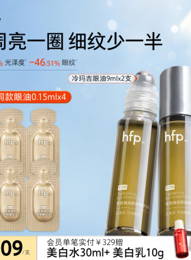 hfp冷玛吉眼油 滋润抗皱去淡化细纹眼霜熬夜眼滚珠紧致眼部精华油