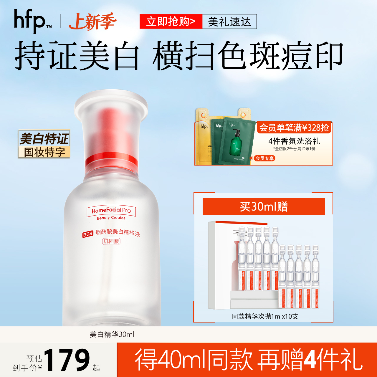 hfp烟酰胺美白精华液保湿提亮