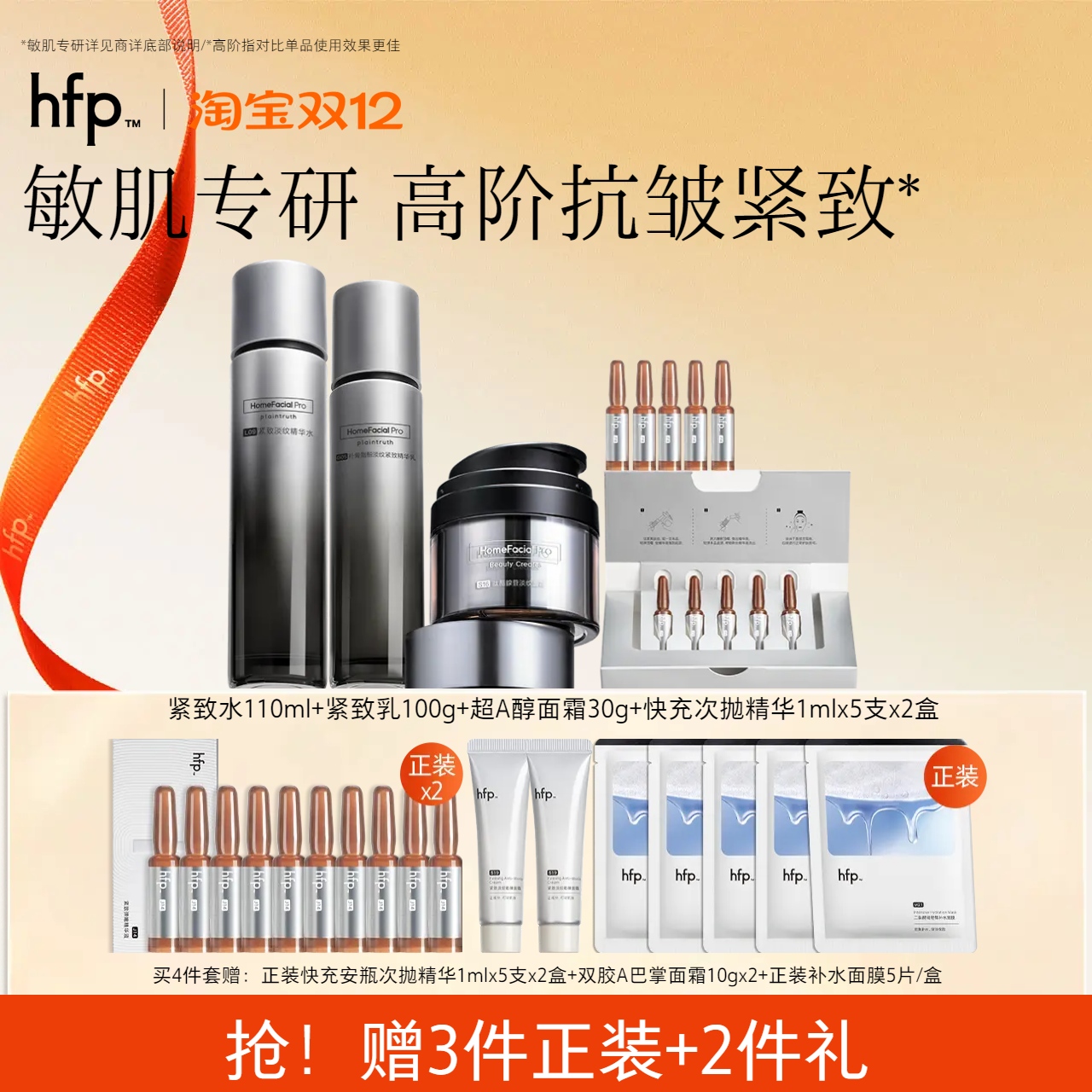 hfp超a醇水乳套装 淡纹补水保湿滋润淡化细纹紧致抗皱