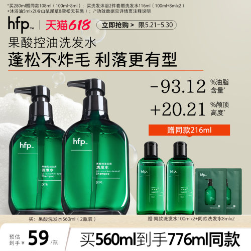 hfp果酸洗发水控油蓬松