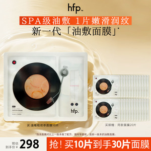 hfp油敷面膜夏季补水保湿修护精华油提亮双萃面膜男女