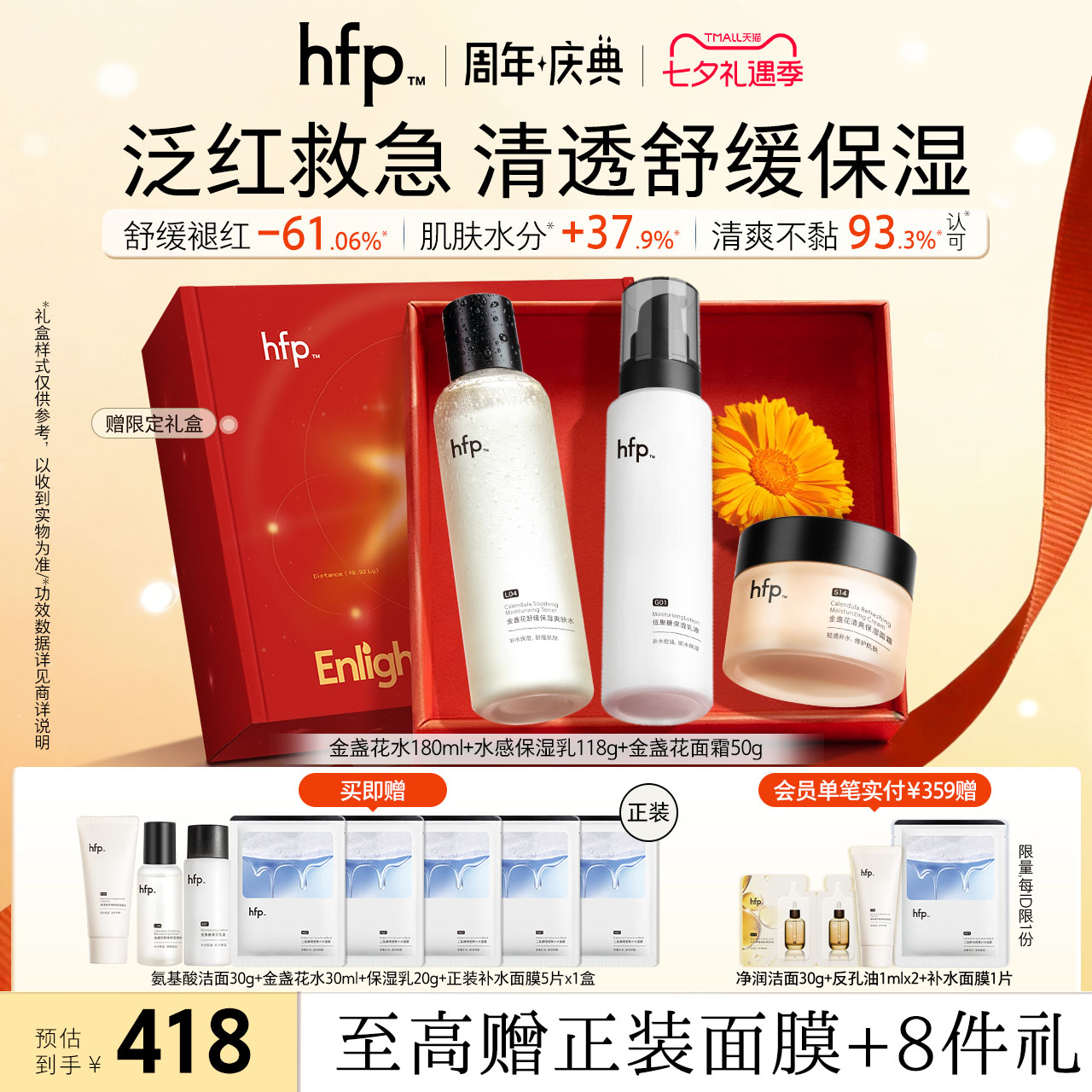 hfp水乳保湿百搭舒缓控油