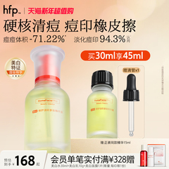 hfp祛痘修印精华液去淡化痘印淡斑美白修护保湿控油寡肽原液男女