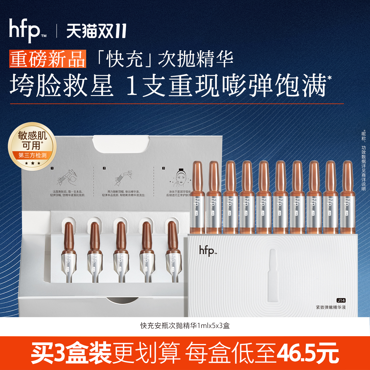 hfp紧致安瓶次抛精华液