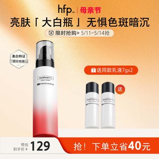 hfp大白瓶烟酰胺美白去黄提亮改善暗沉肤色乳液补水保湿熊果苷女