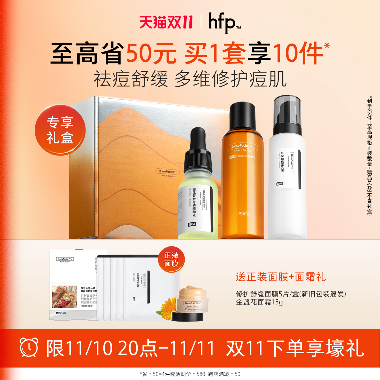 hfp祛痘修护套装祛痘补水保湿修护痘痘肌控油护肤品