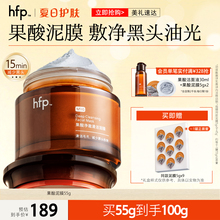 hfp果酸清洁面膜去黑头水杨酸涂抹面膜灰白泥深层清洁泥膜男女