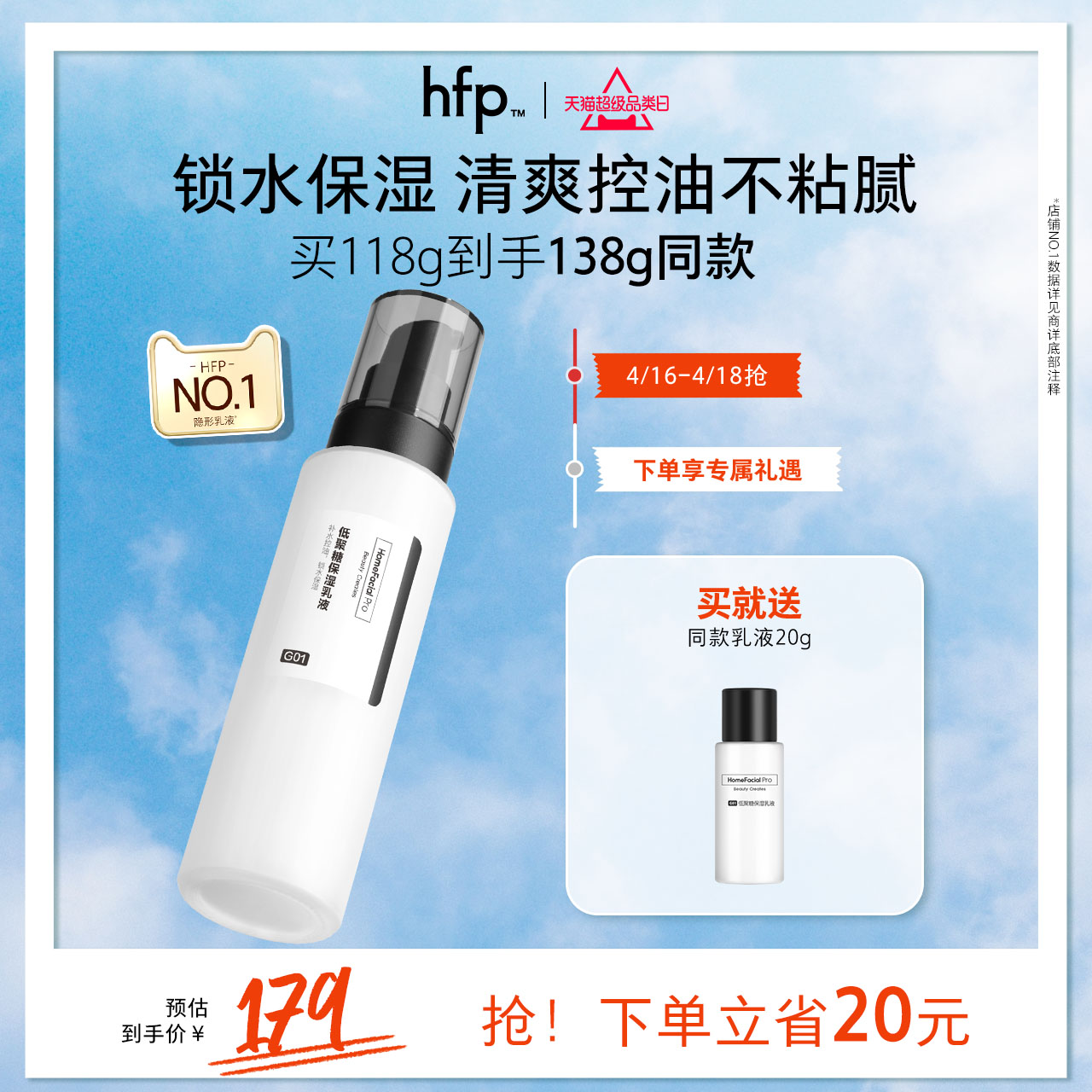 hfp低聚糖乳液保湿清爽控油滋润