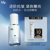 hfp四抗精华尝鲜7.5ml紧致抗皱修护 不参与任意加赠玩法 U先