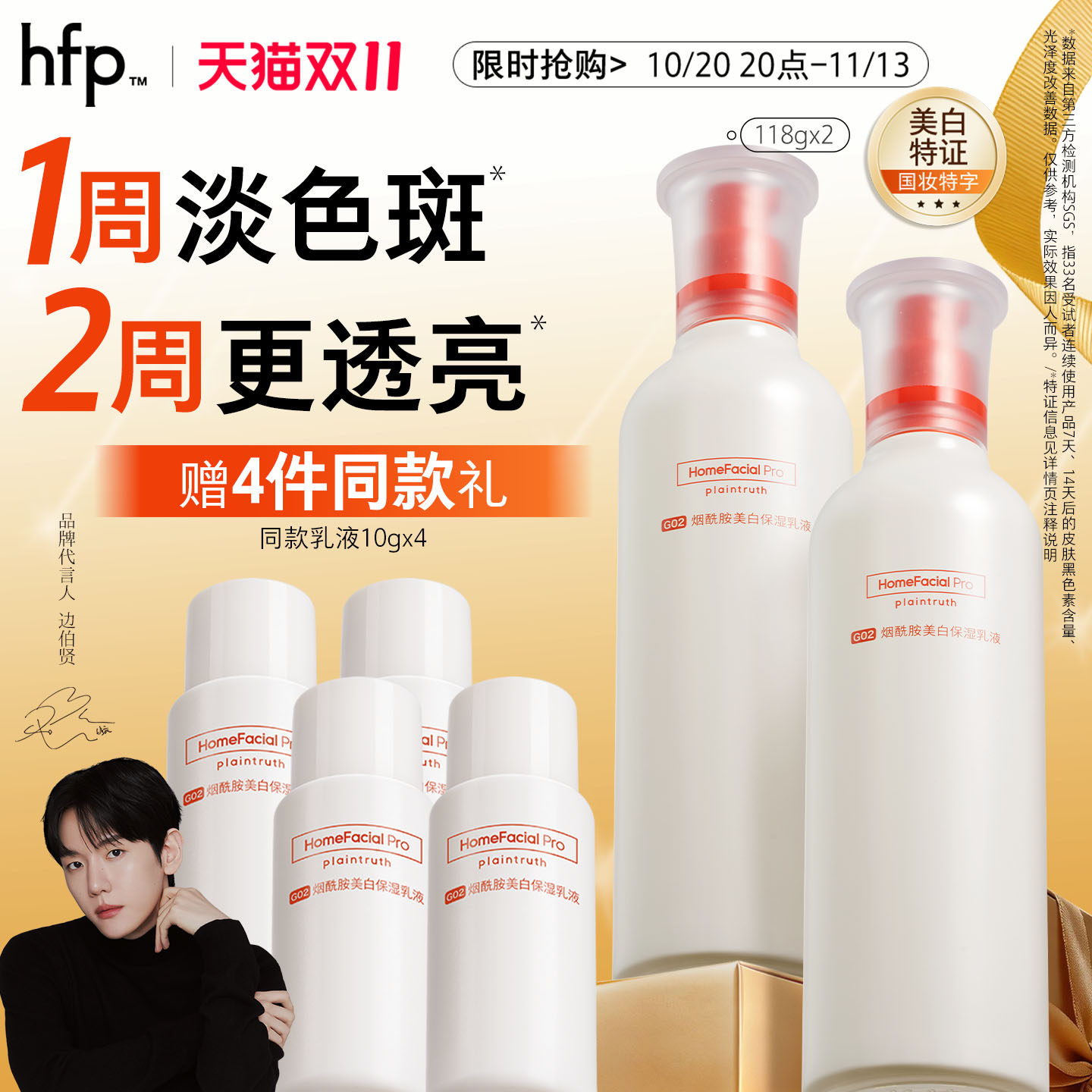 hfp大白瓶烟酰胺乳液 美白去黄提亮改善暗沉肤色补水保湿熊果苷女