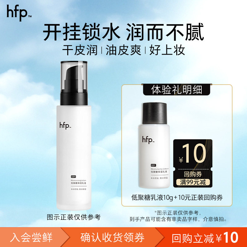 hfp保湿乳液10g控油清爽不油腻图片