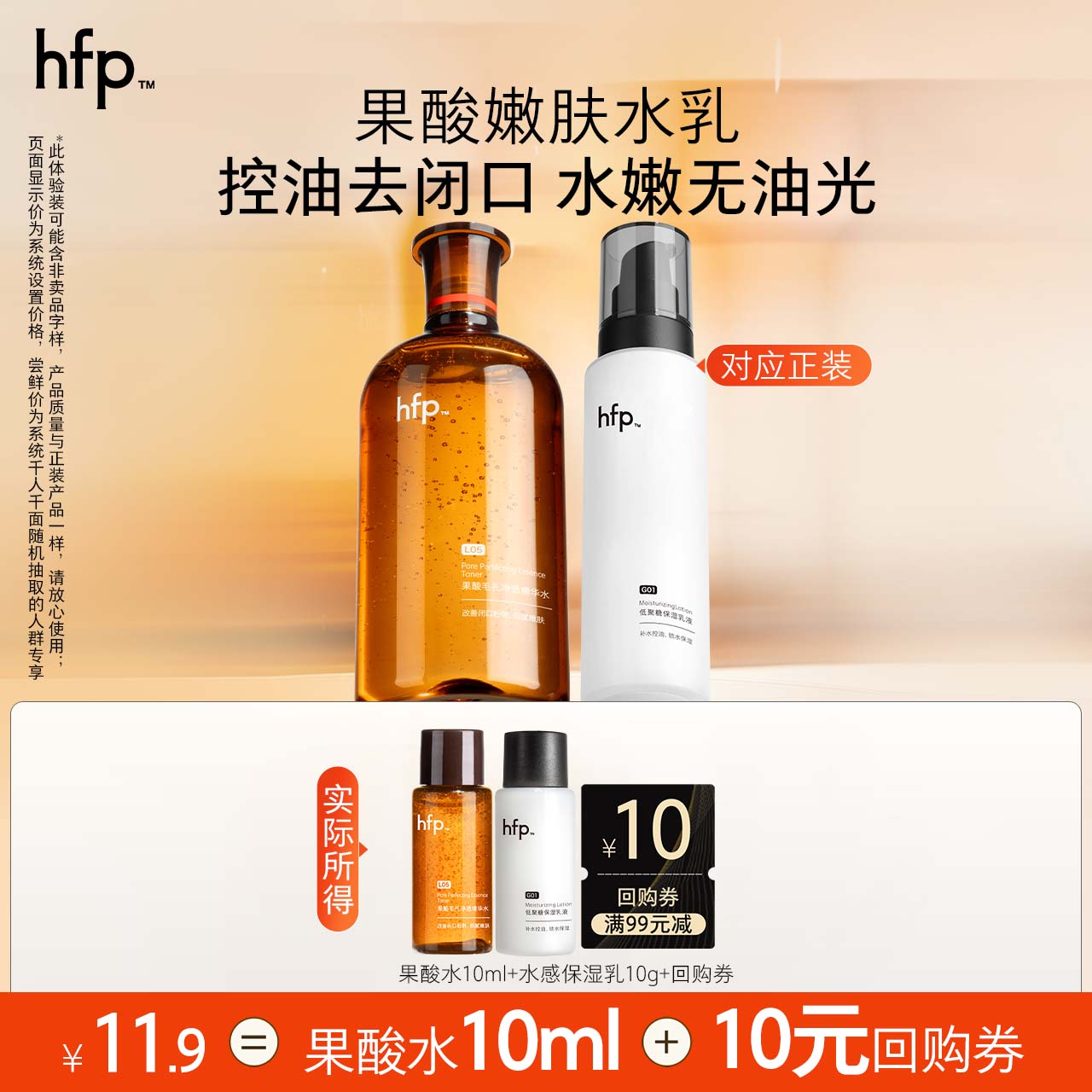 hfp果酸水乳清爽控油嫩肤尝鲜装（不参与任意加赠玩法）U先图片
