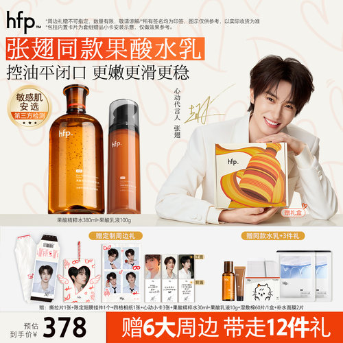 hfp张翅护肤水乳套装清爽补水