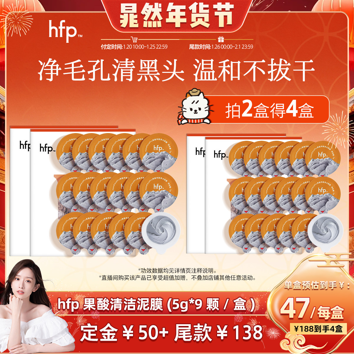 【晁然年货节】hfp果酸泥膜5g*9清洁面膜去黑头涂抹面膜,美容护肤/美体/精油,涂抹面膜,淘宝优惠券,粉丝福利购,淘宝优惠卷