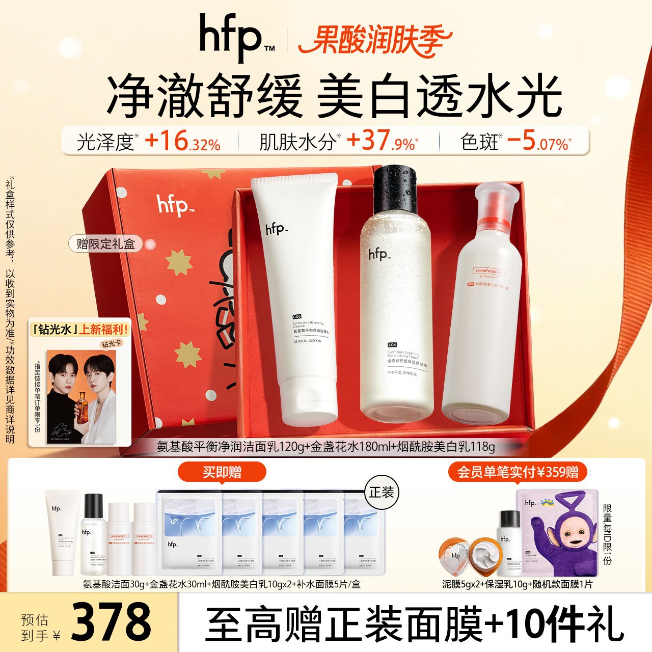 hfp洁水乳美白套装 秋季油皮痘肌补水化妆保湿深层清洁毛孔护肤品
