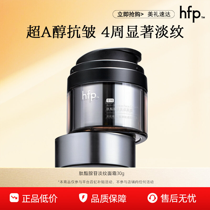 hfp银胖子面霜超A醇补水保湿滋润淡化细纹紧致抗皱正品