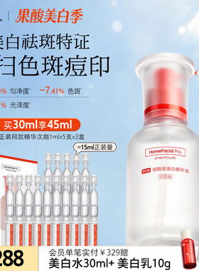 hfp烟酰胺美白精华液原液改善暗黄淡化痘印小白瓶提亮面部男女