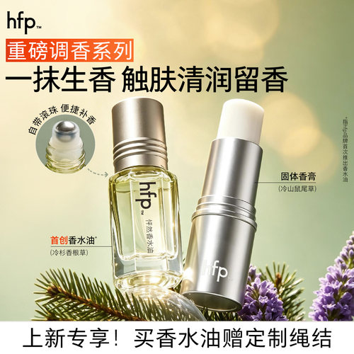 hfp固体香水持久留香自然淡香