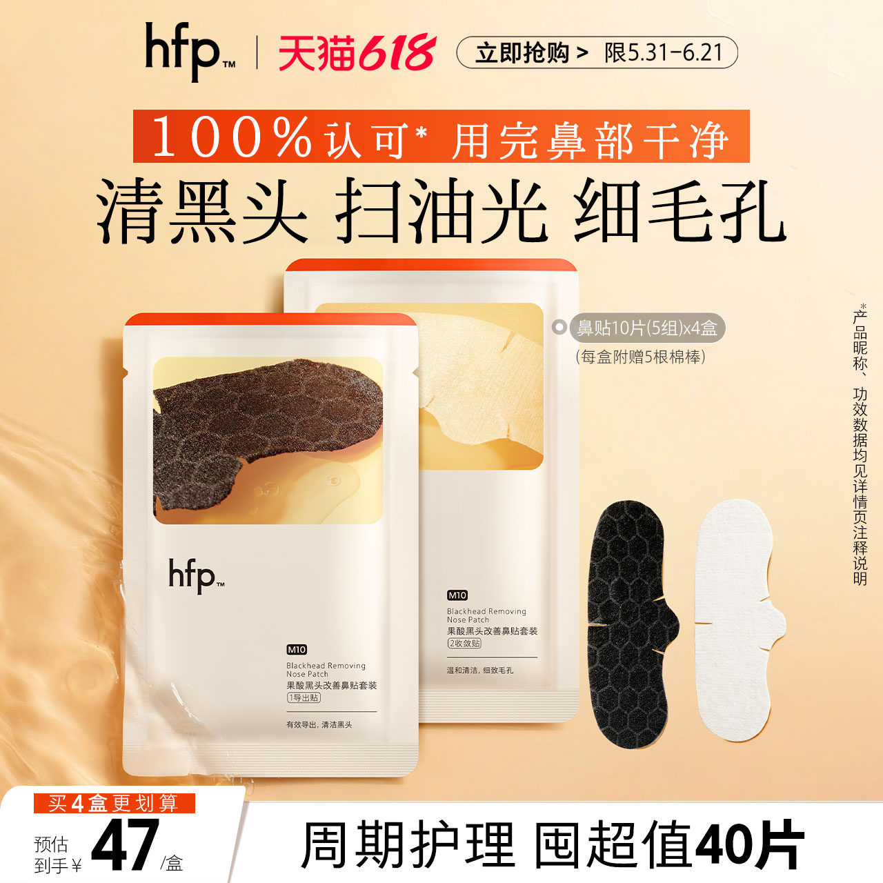 hfp果酸去黑头收缩毛孔粉刺深层清洁鼻贴膜乳糖酸导出液正品