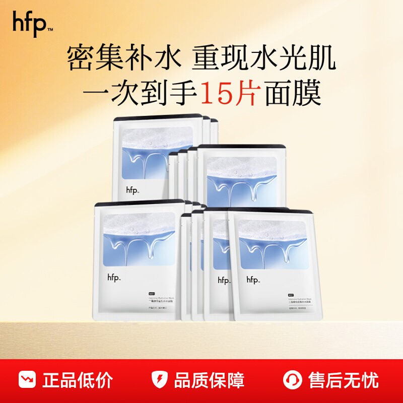 【百亿补贴】hfp二裂酵母密集补水面膜秋季保湿滋润修护