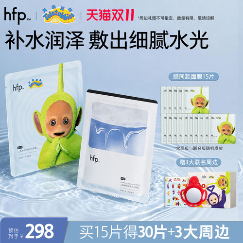 hfp二裂酵母密集补水面膜不粘腻