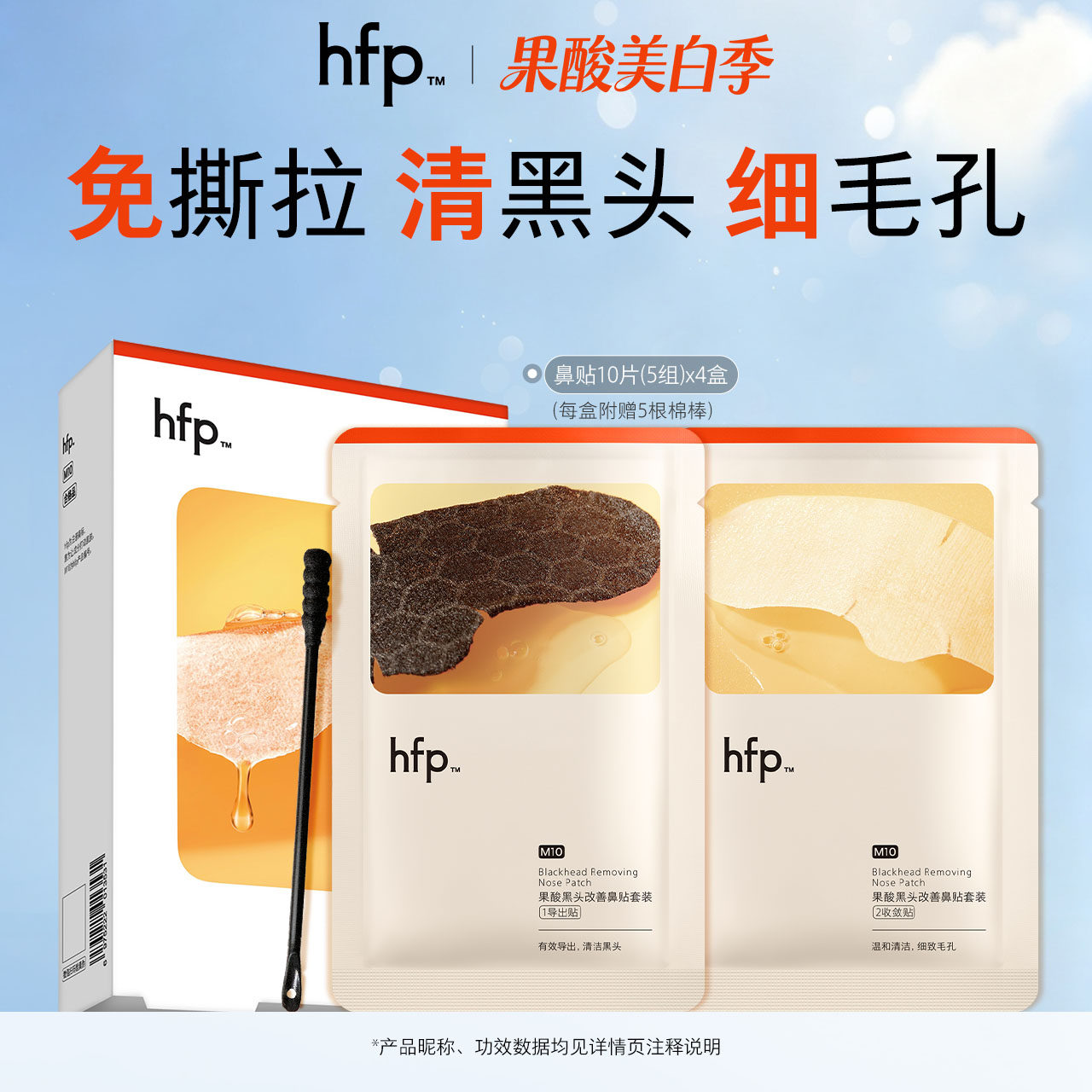 hfp果酸去黑头收缩毛孔粉刺深层清洁鼻贴膜乳糖酸导出液女男士