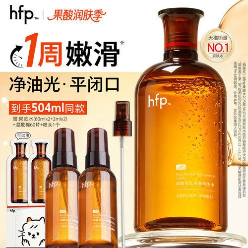 hfp果酸水湿敷保湿补水收毛孔
