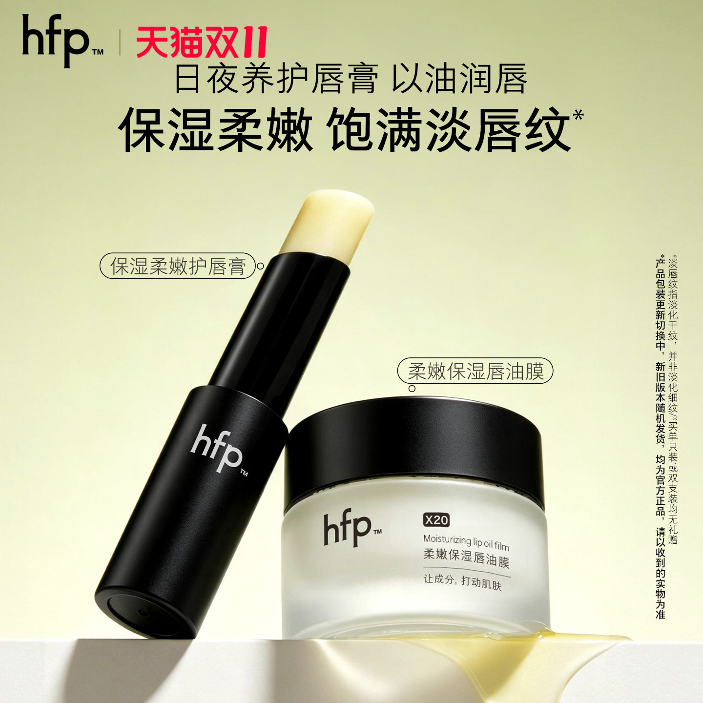 hfp保湿柔嫩护唇膏补水保湿唇油膜免洗滋润无色防干裂口红打底