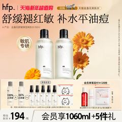 hfp金盏花爽肤水油皮痘肌湿敷水修护补水乳保清爽控油化妆水男女