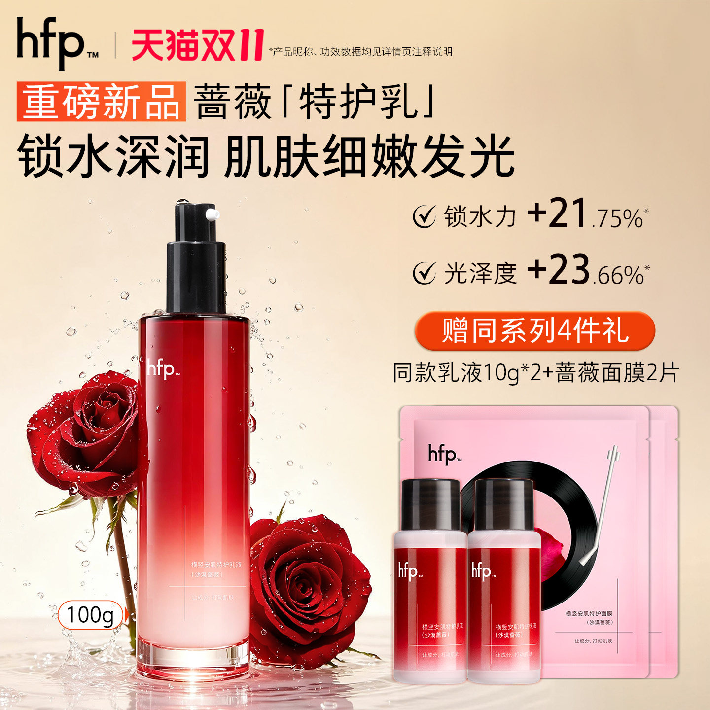 hfp沙漠蔷薇乳液补水保湿修护肌肤屏障细腻毛孔提亮气色男女护肤