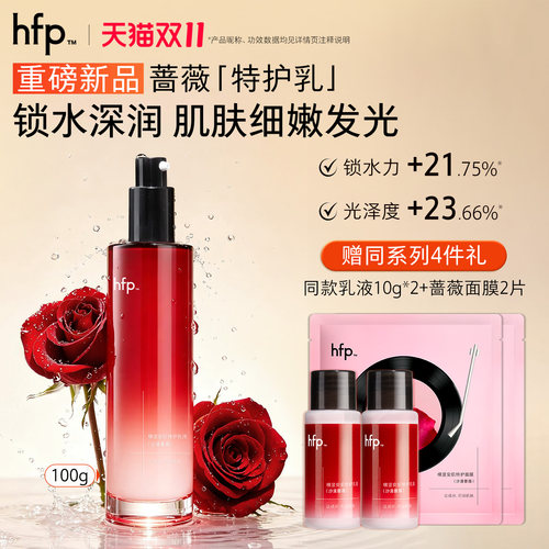 hfp沙漠蔷薇乳液修护肌肤屏障