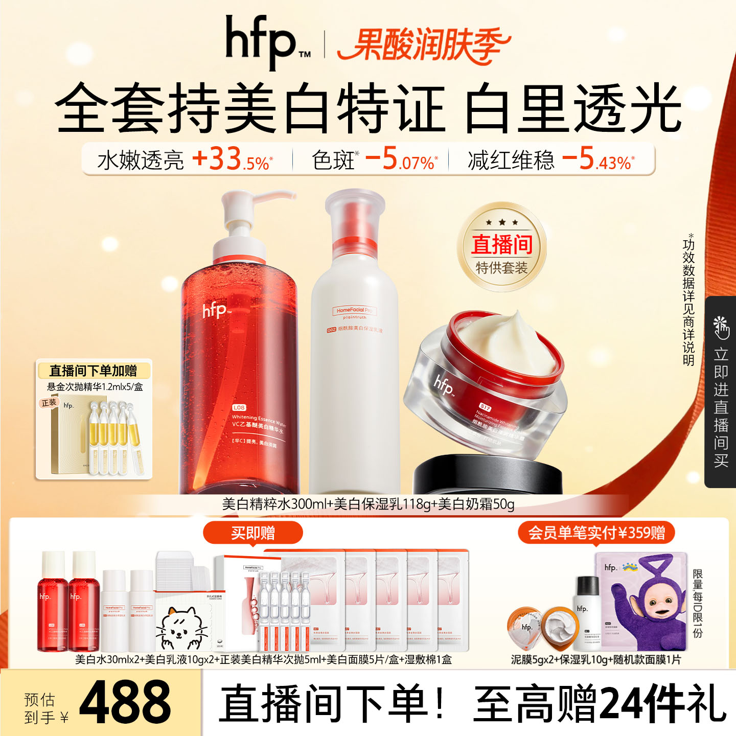 hfp美白提亮护肤套装补水养气色图片