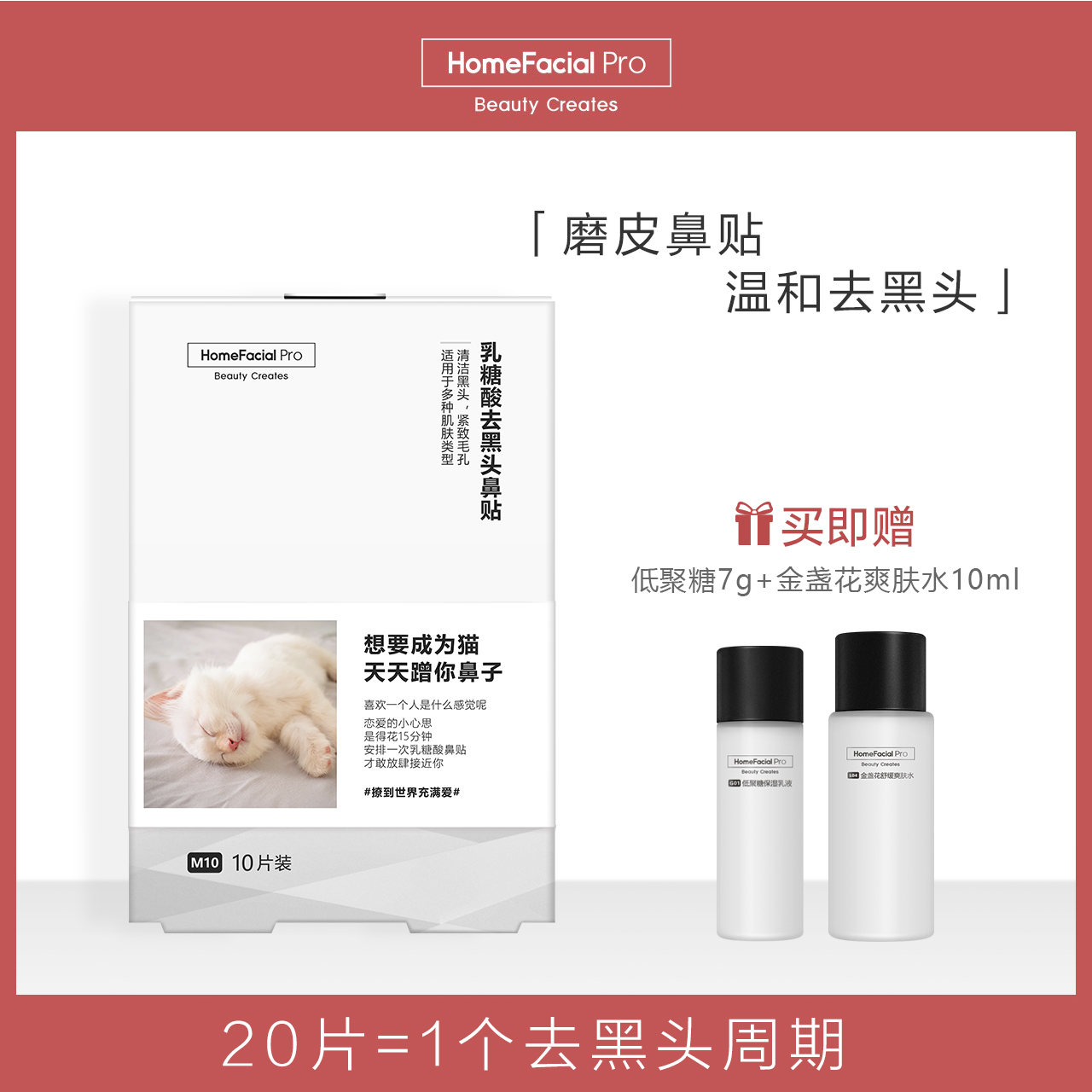 【热销】HFP乳糖酸去黑头鼻贴 祛黑头乳糖酸原液清洁粉刺收缩毛孔