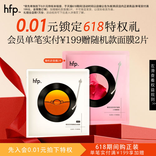 1分钱锁面膜礼