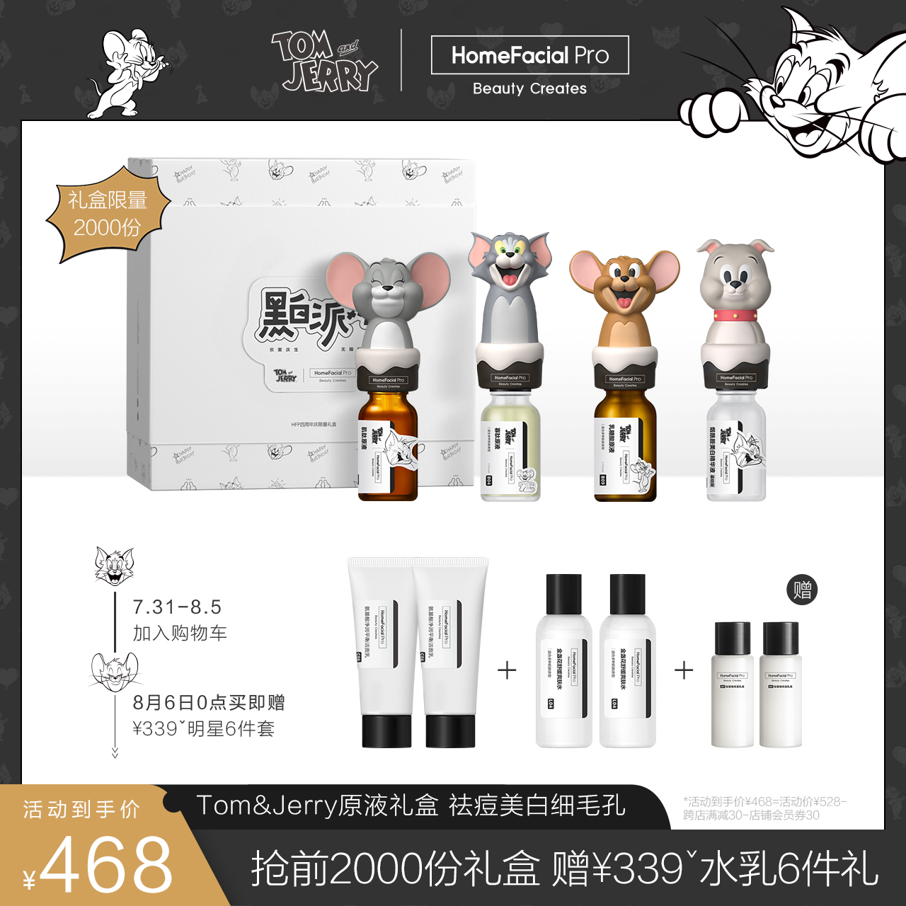 【加购】【tom&jerry礼盒】hfp祛痘收缩毛孔原液套装美白提亮修护