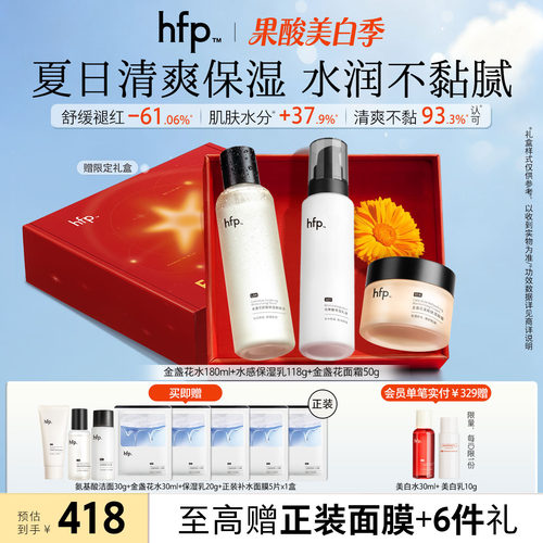 hfp水乳保湿百搭舒缓控油