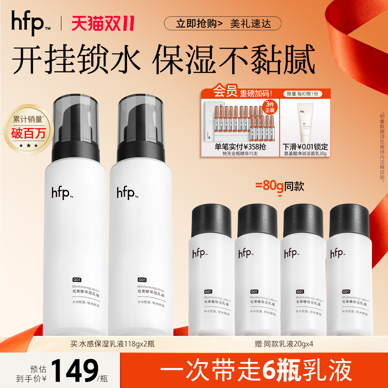 hfp低聚糖乳液控油保湿清爽滋润