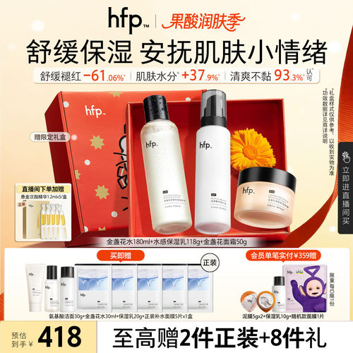 hfp水乳保湿百搭舒缓控油
