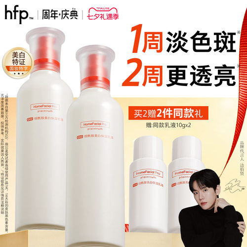hfp大白瓶乳液烟酰胺熊果苷美白