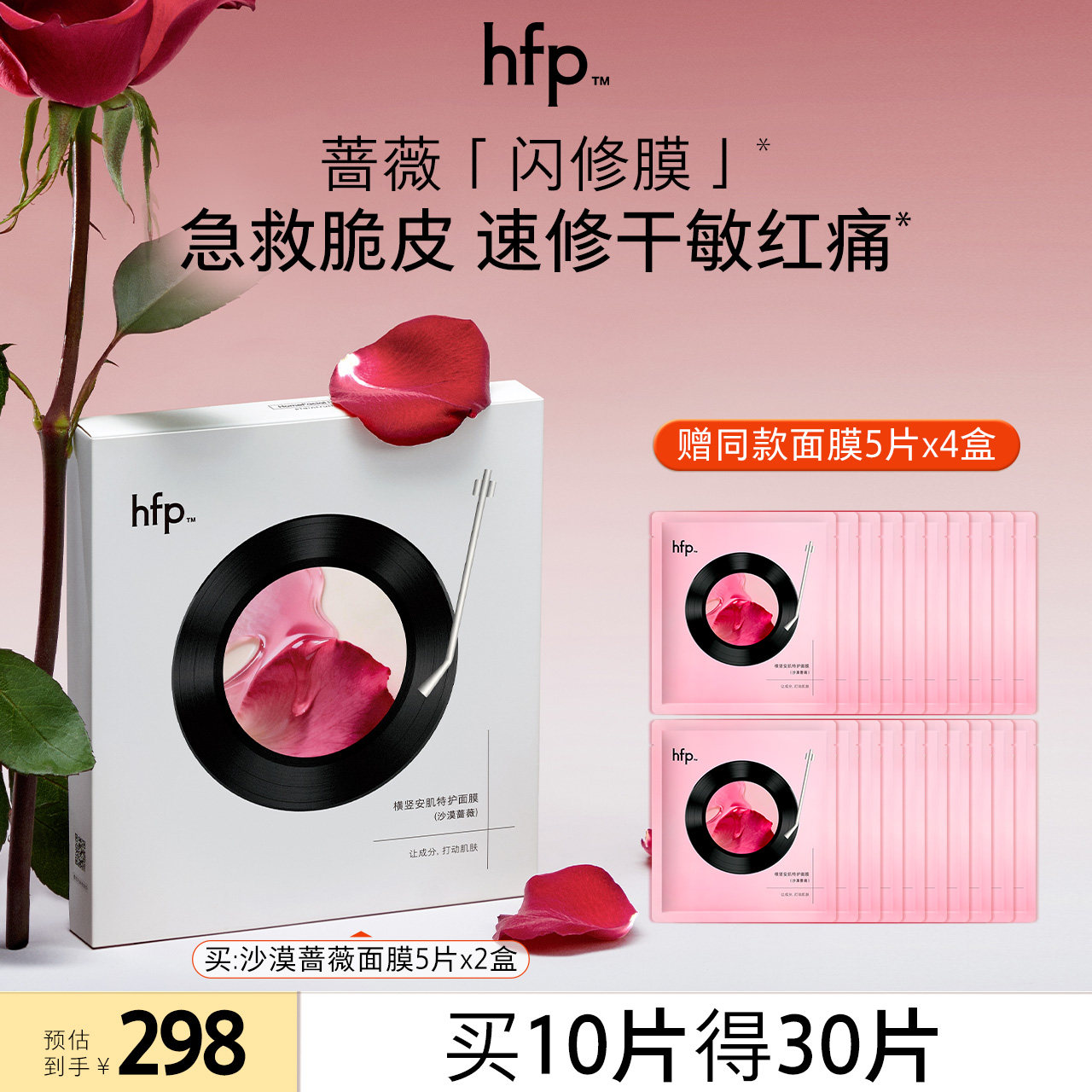 hfpPDRN紧致提拉面膜保湿修护图片