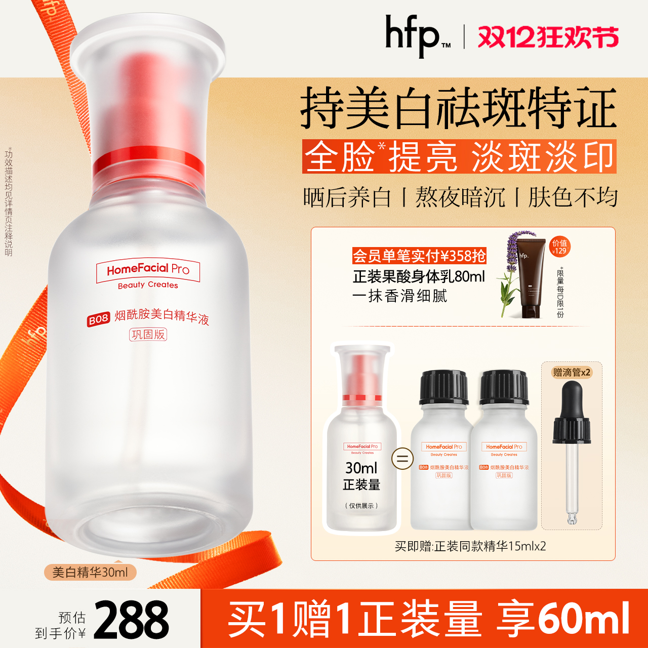 hfp烟酰胺美白精华液保湿提亮