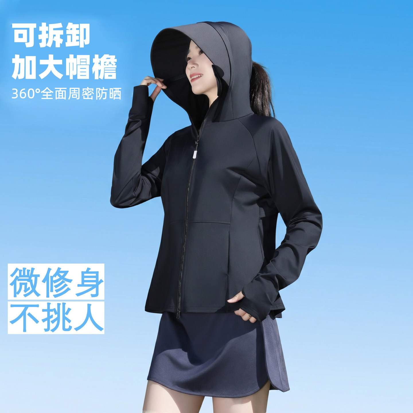 微修身,大帽檐可拆,冰感清凉