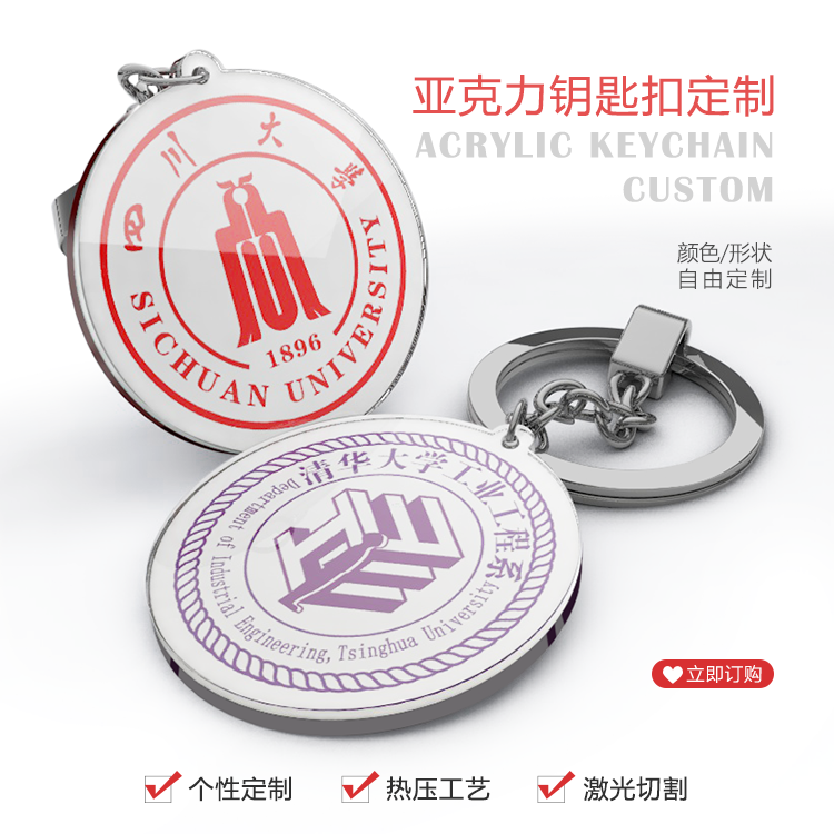 亚克力钥匙扣定制卡通logo挂件