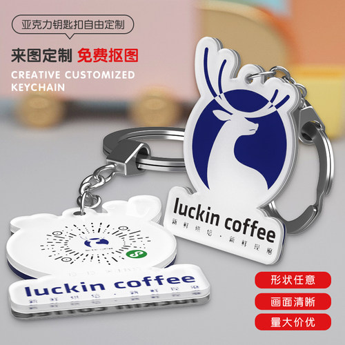 亚克力钥匙扣定制卡通动漫双面挂件定做创意diy二维码链 订做礼品 - 封面