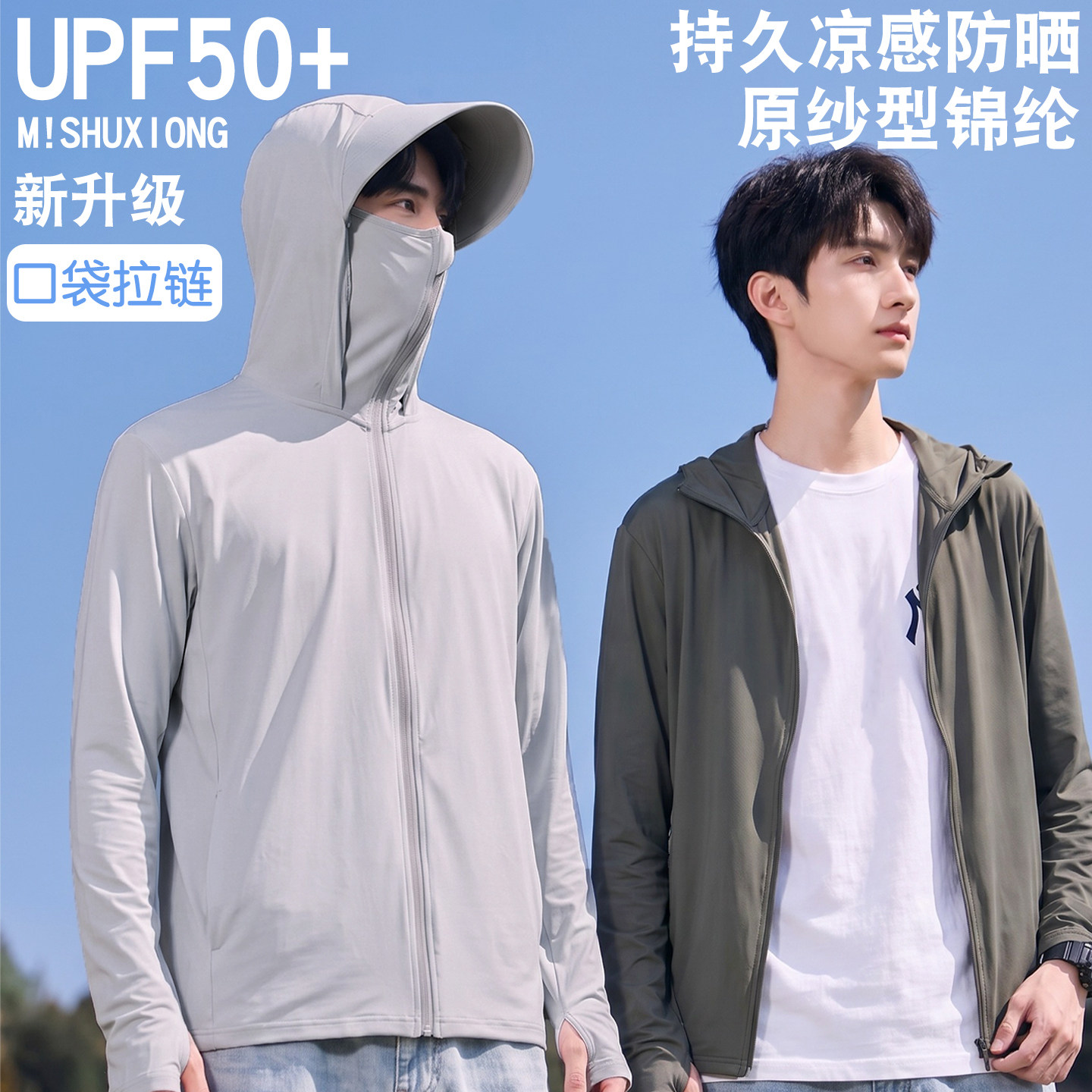男士夏季冰丝轻薄透气防晒衣图片