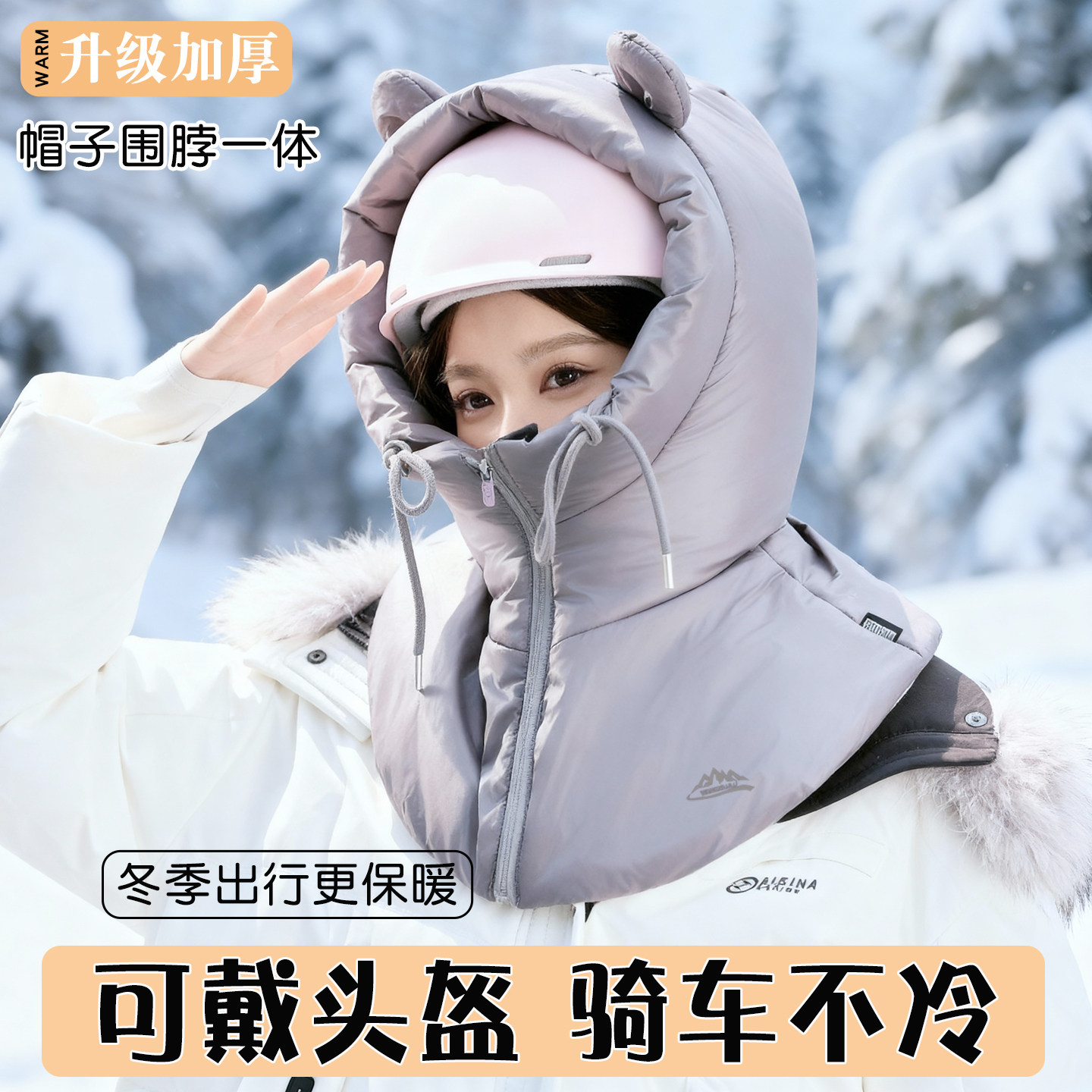 帽子女款冬季2026新款围巾一体加厚护耳骑车可爱防风面罩头盔防寒图片
